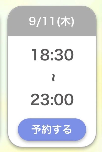 遊ぼ～？
