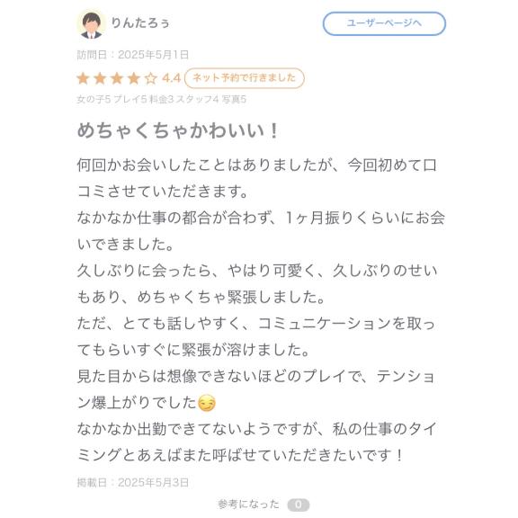 【お礼写メ日記】