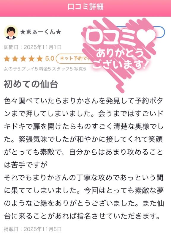 【お礼写メ日記】★まぁーくん★さま🤩