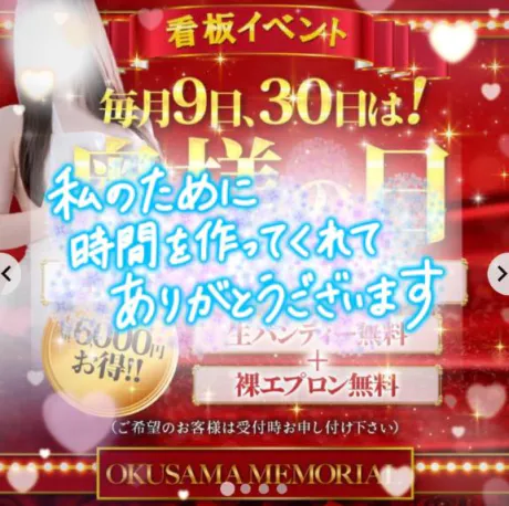 なお奥様メモリアル