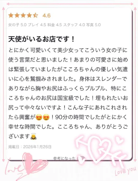 【お礼写メ日記】/こころ