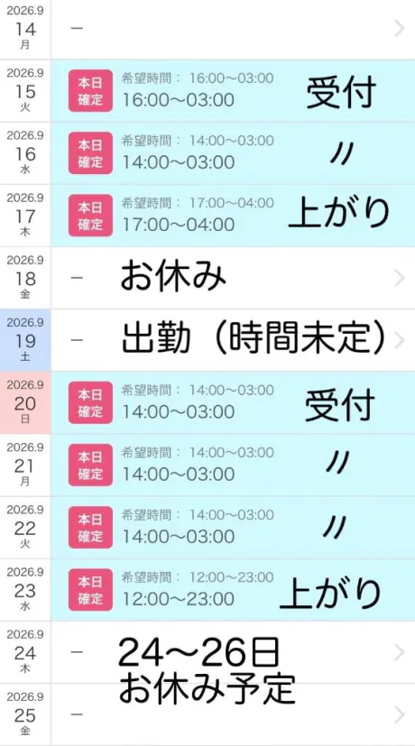 ヨルのブログ 最新シフト🆕