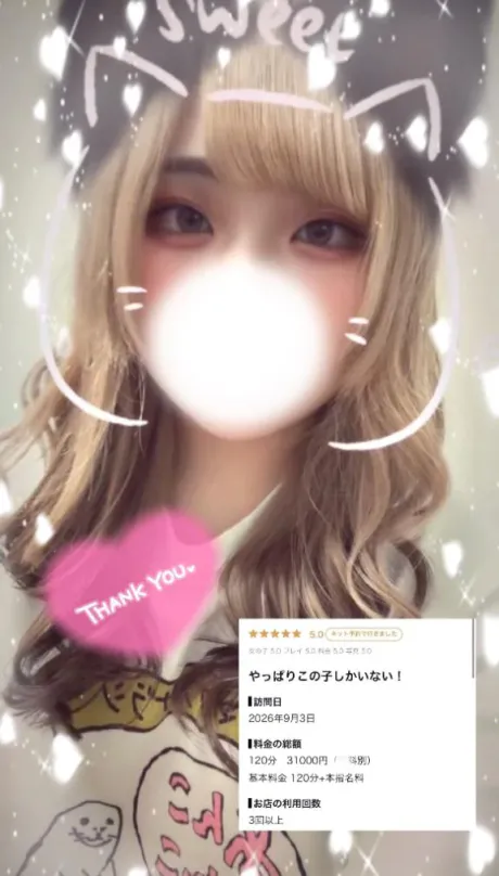 満点ありがとう💯/ここあ