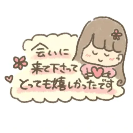 お礼💌/椎名かすみ