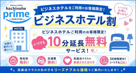 業界初　りんデリヘル八戸prime