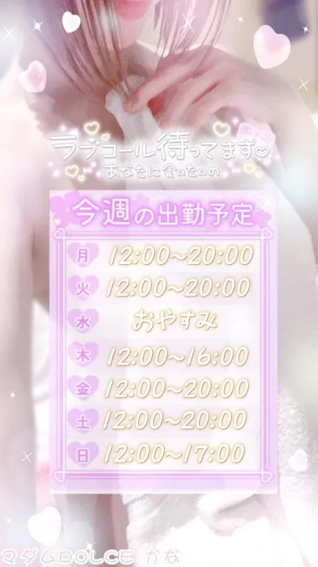 かなマダム DOLCE