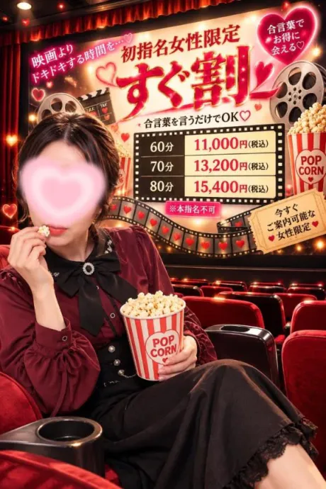 🎬今なら「すぐ割」使えます♡/かなた(青森)