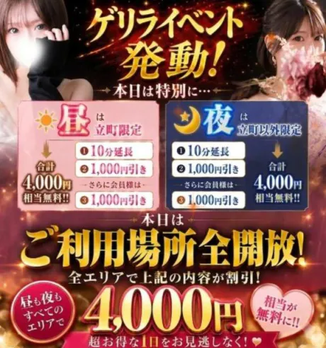 ゲリライベント
