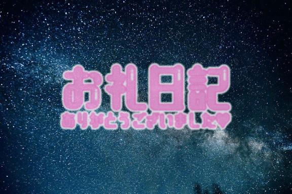 【お礼💌】ナトリナ308号室の本指様❣️