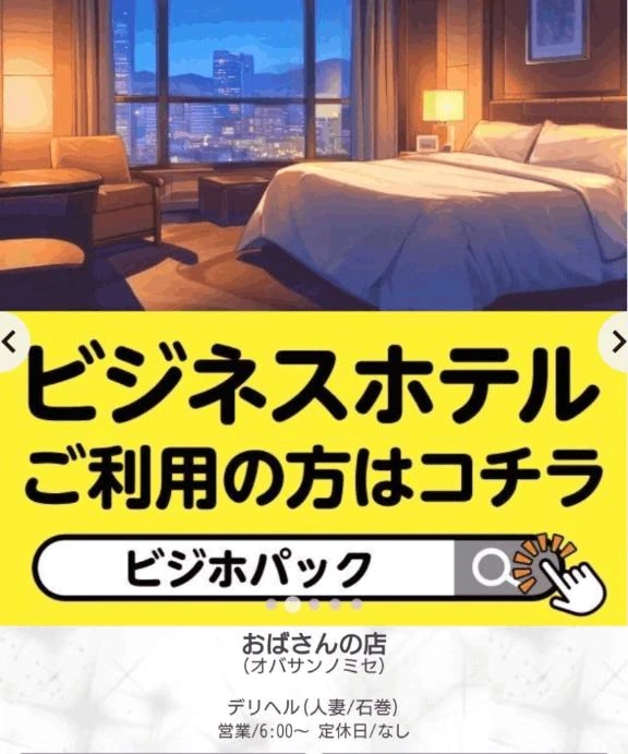 ビジネスホテルプランは如何♪