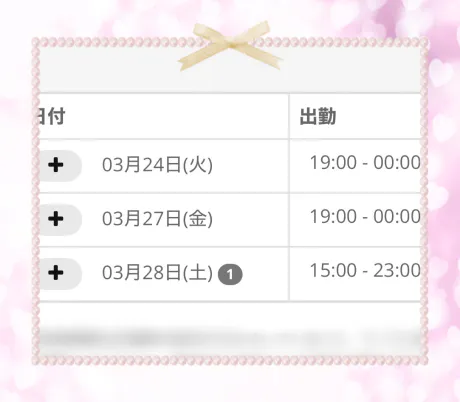 あみ 3/1体験入店弘前黒石ちゃんこ