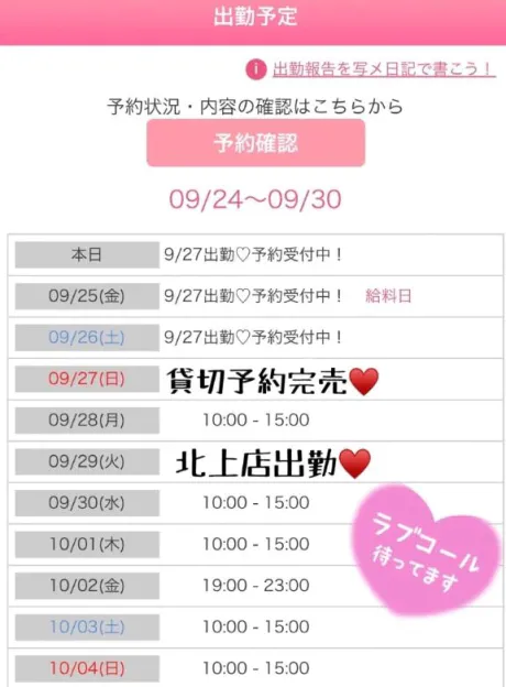 来週の出勤予定表♡﻿