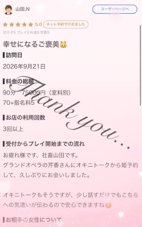 【口コミお礼】/芹香(せりか)
