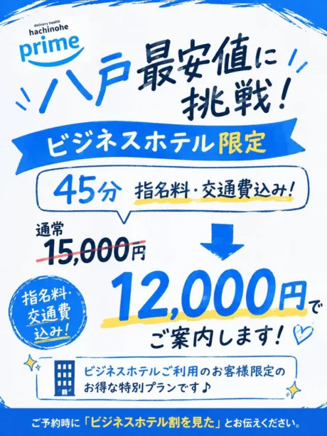 美エロ セレナデリヘル八戸prime