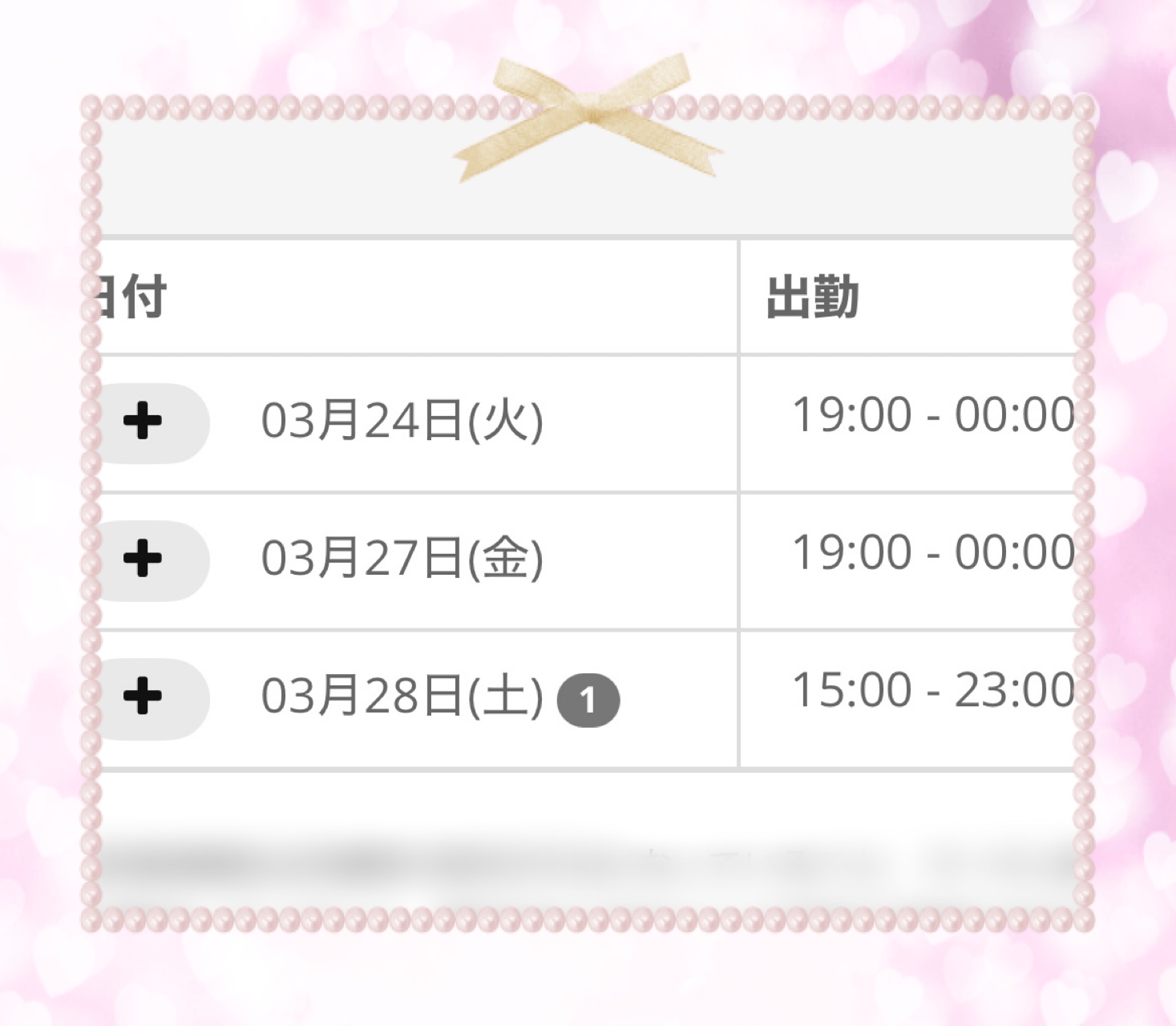 あみ 3/1体験入店弘前黒石ちゃんこ