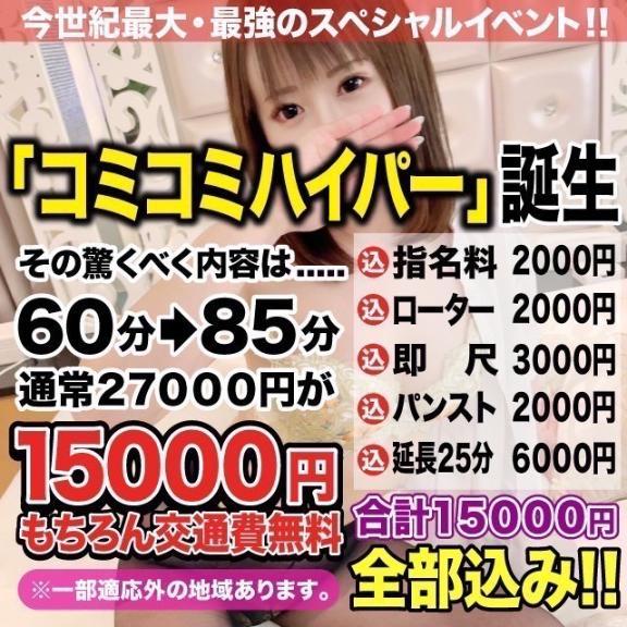コミコミハイパー
