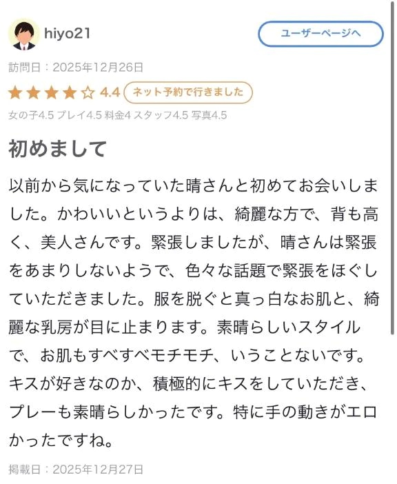 【お礼写メ日記】