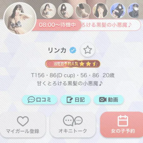 リンカMadonna-マドンナ-