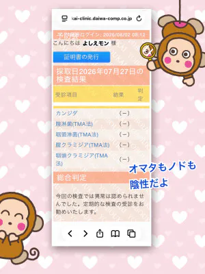 検査結果☆