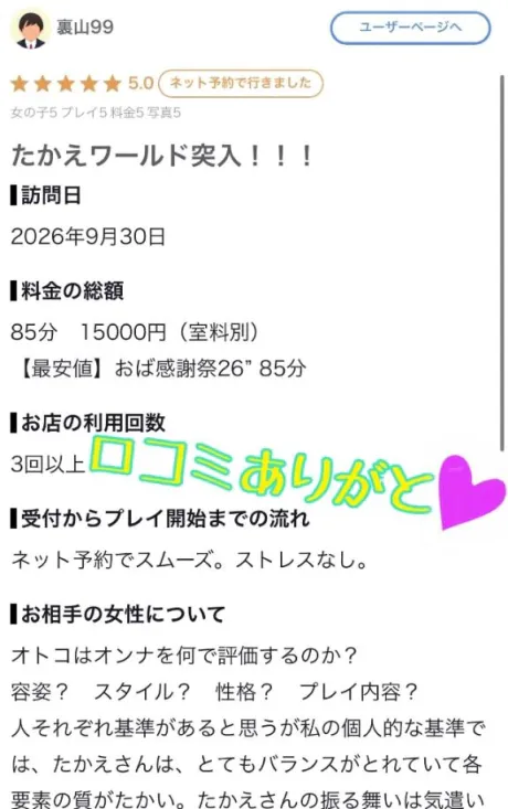 たかえおばさんの店　FC　古川店