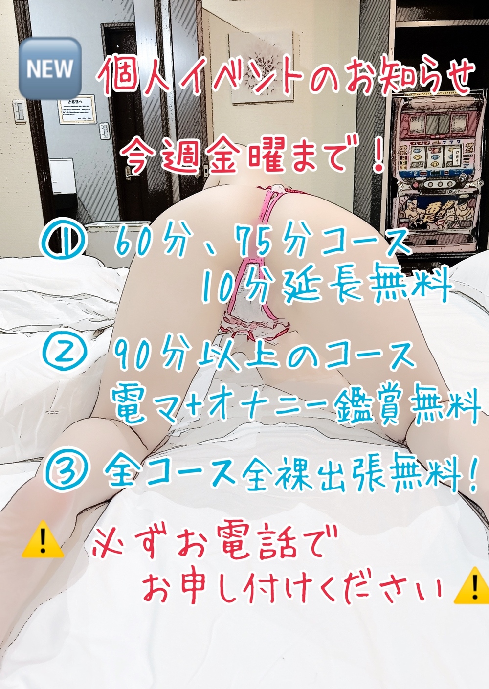 🆕 個人イベントのお知らせ📣
