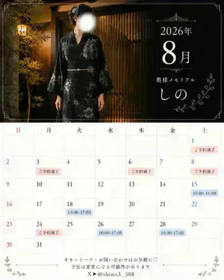 8月の予定✍️