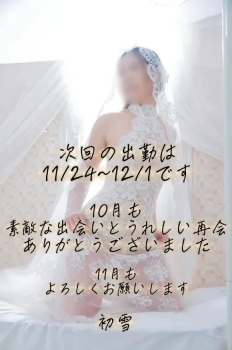 次回の出勤は11/24(火)です💗/初雪(青森)