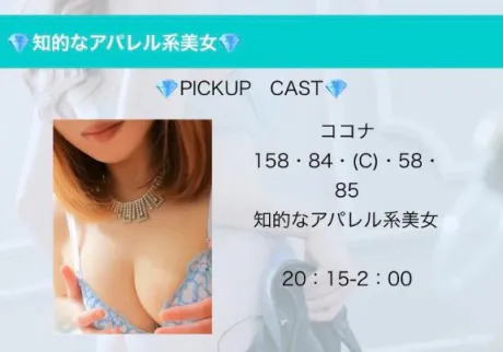 嬉し過ぎるっ！！/ココナ