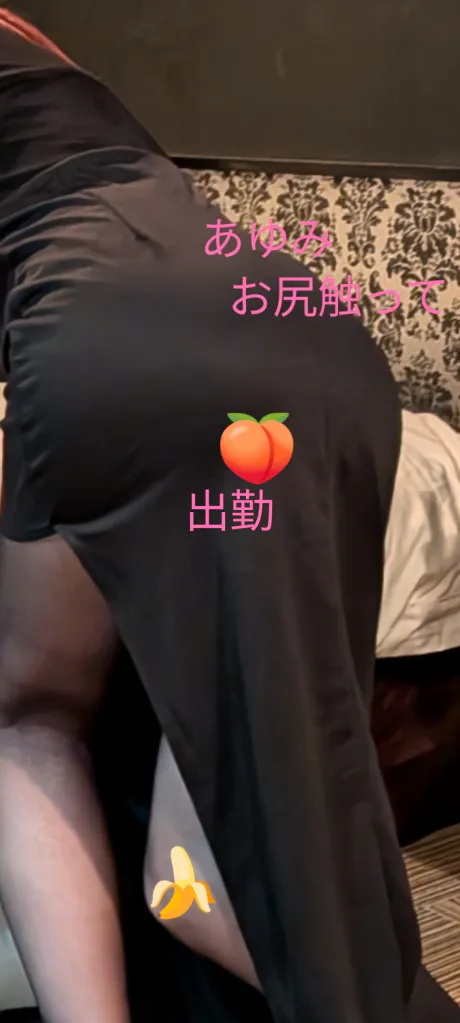 今日出勤しまーす/あゆみ(青森/弘前）