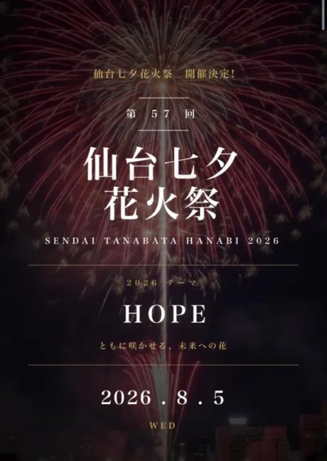 仙台七夕まつり前夜祭🎆