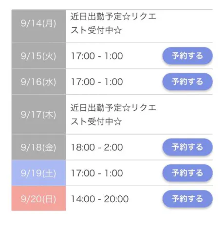 次回出勤日♡