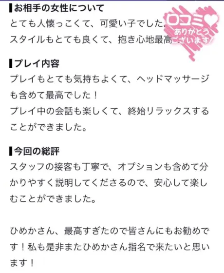ひめかたっぷりHoney oil SPA