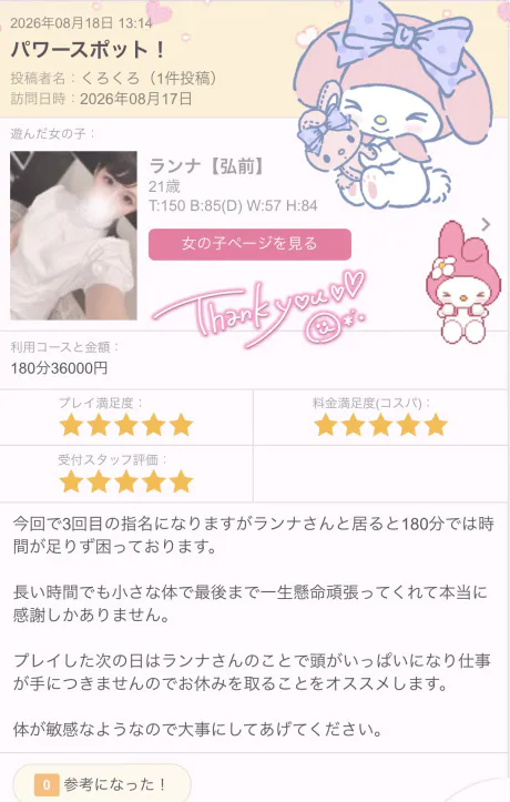 口コミお礼💌