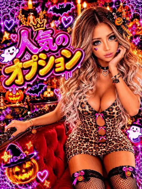 ㊙️人気のオプション㊙️/なつみ(痴女)