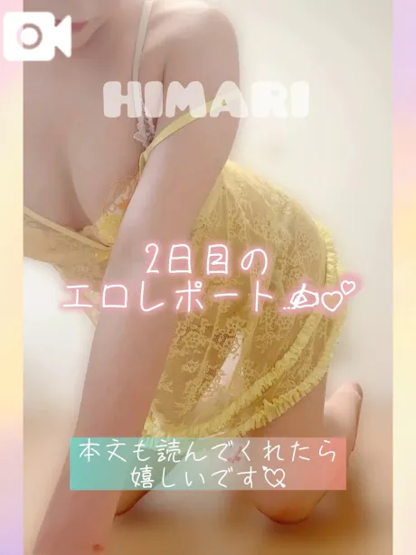 イチャイチャも、変態も❤️‍🔥/ひまり