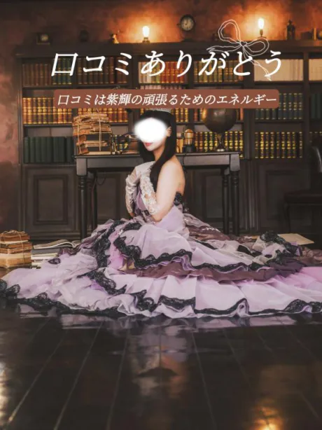【お礼写メ日記】