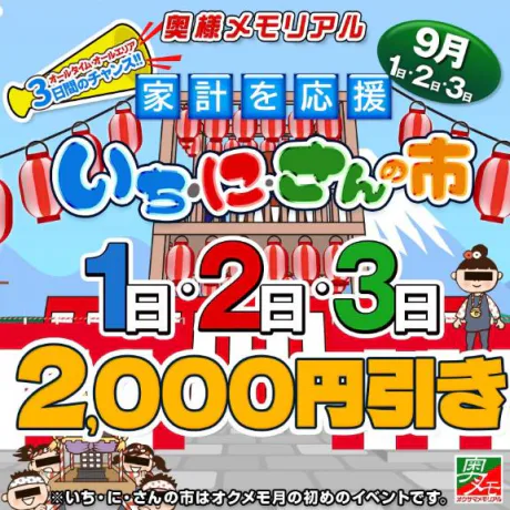 えれな奥様メモリアル