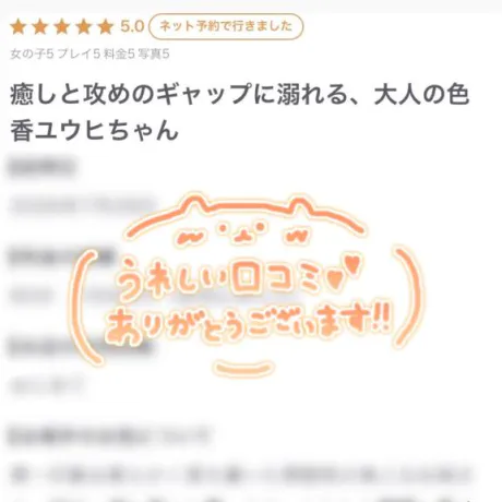 【お礼写メ日記】