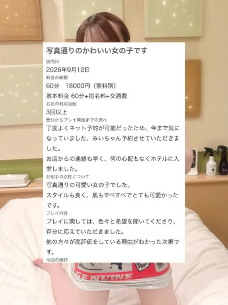 【お礼写メ日記】/みい