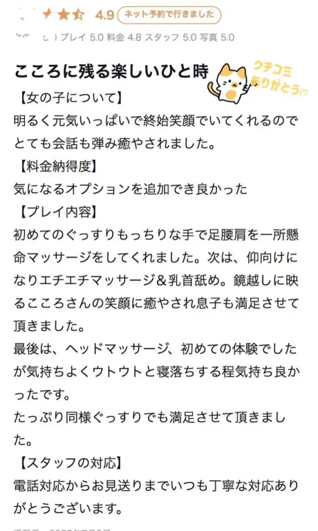 【お礼写メ日記】/こころ