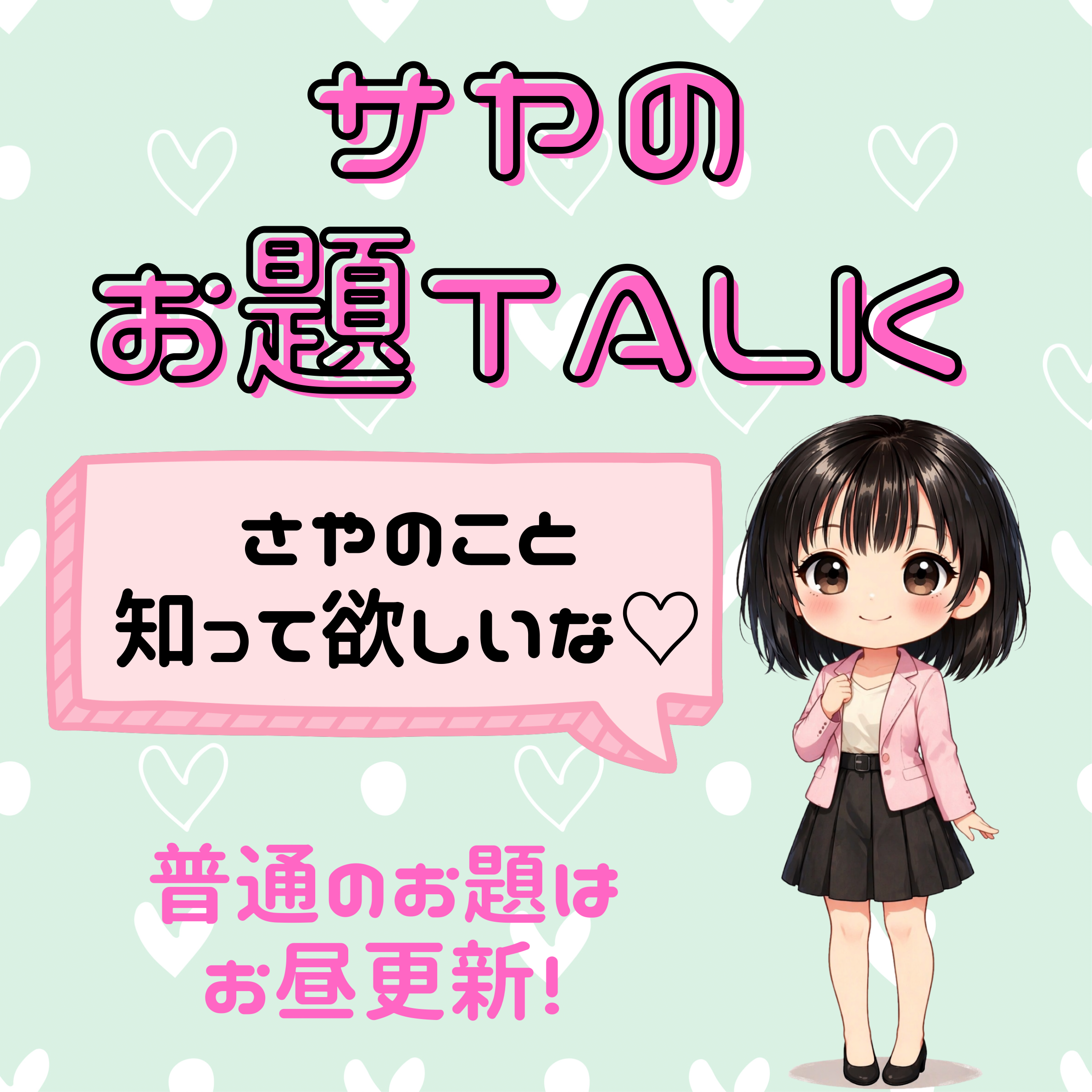 サヤ【青森】新人Lime* 青森県の大型トップブランド