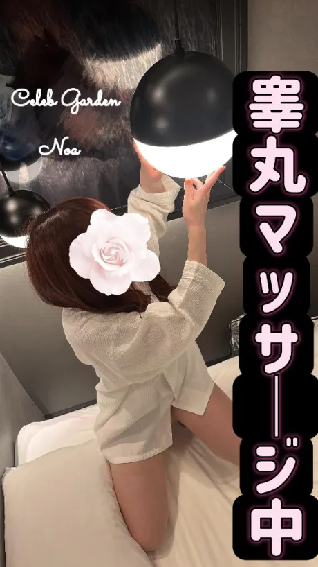 ノアセレブガーデン