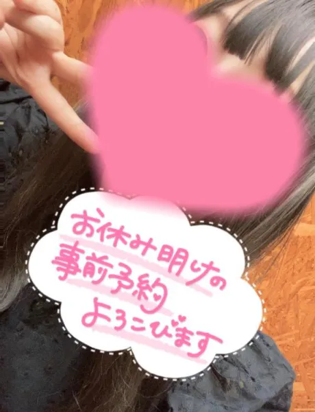 明日から♡