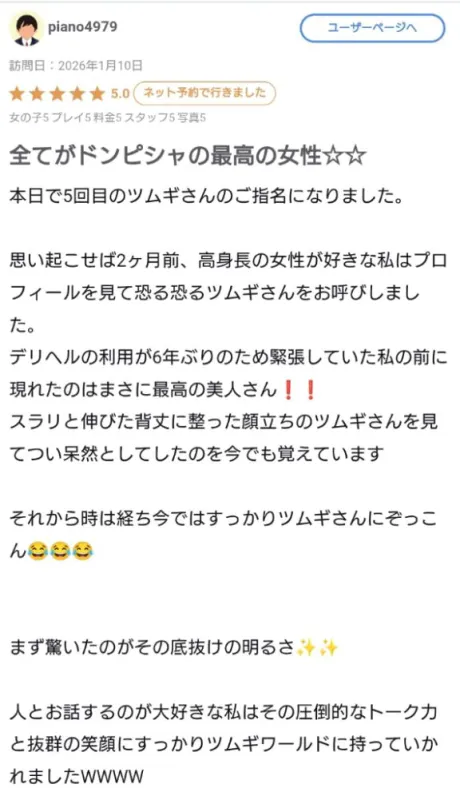 ツムギ人妻生レンタルーNTRー
