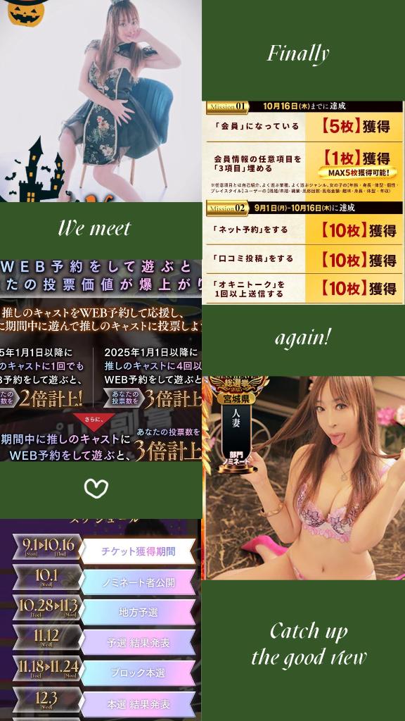 ミスヘブン意気込み動画を♥️