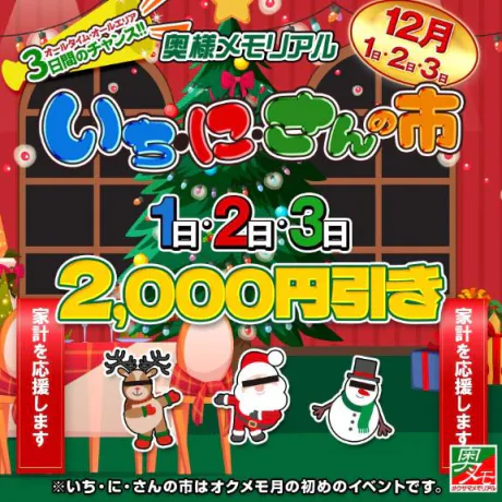 かれん奥様メモリアル
