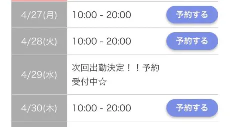 あんなのブログ 出勤予定🗓️