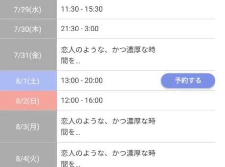 今週の出勤につきまして