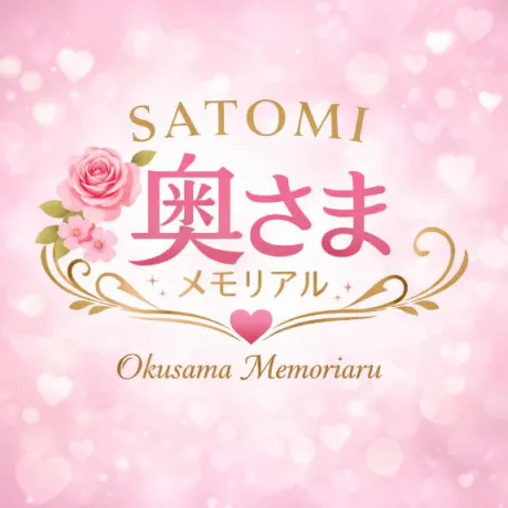 さとみ奥様メモリアル
