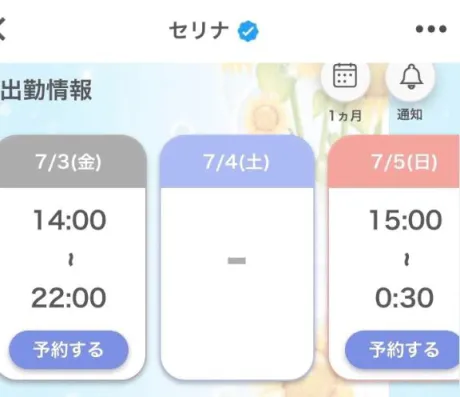 よてー/セリナ